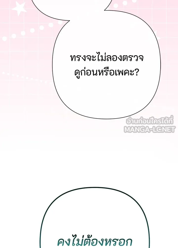 องค์ชายผู้อื้อฉาว ตอนที่ 84 รูปที่ 57