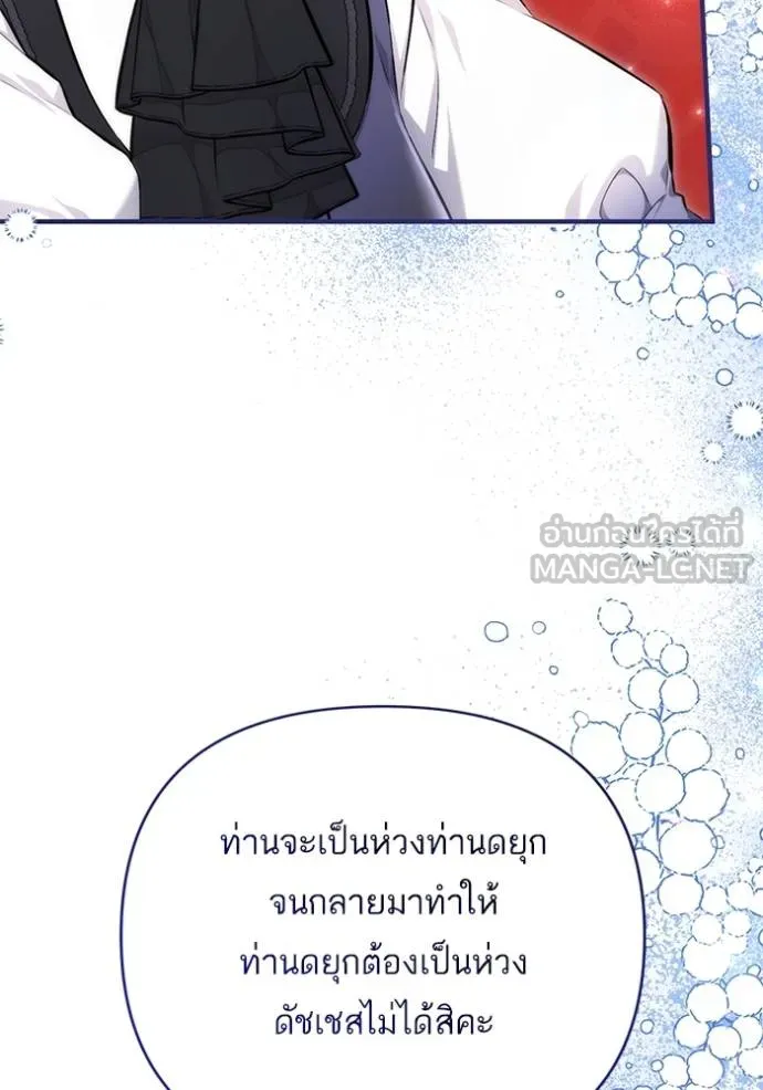 แด่ตัวละครโปรด ตอนที่ 99 รูปที่ 14