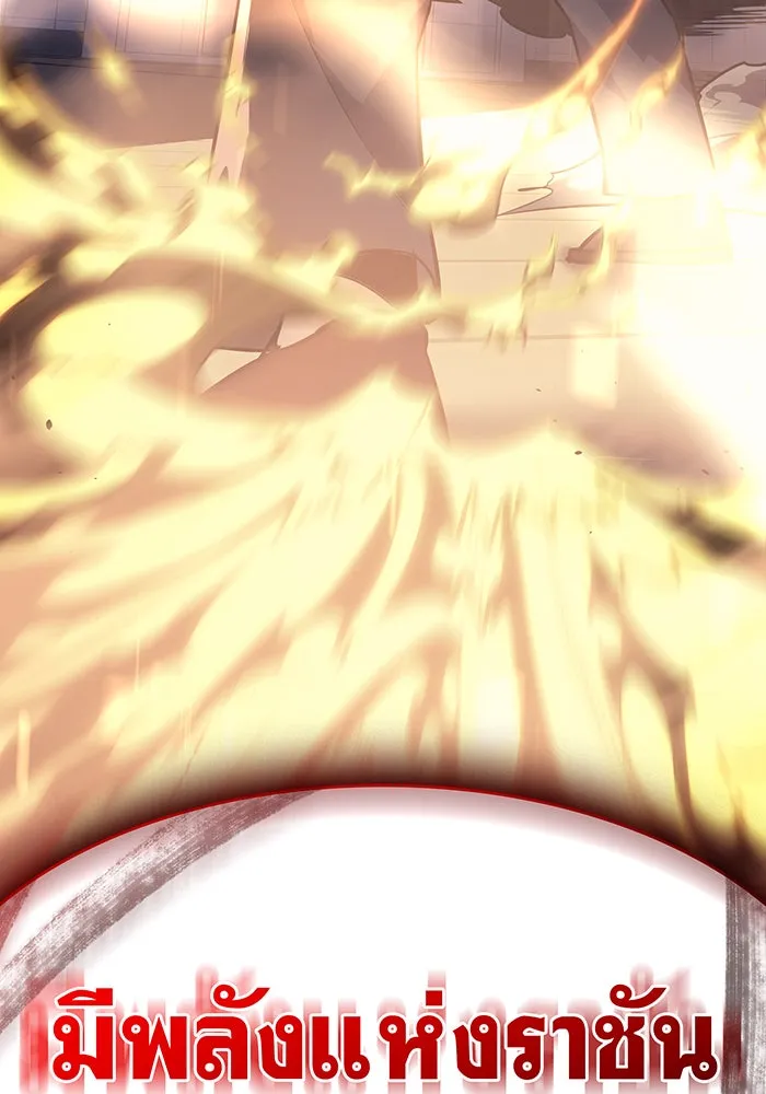 เกิดใหม่พร้อมพลังแห่งราชัน ตอนที่ 11 รูปที่ 175