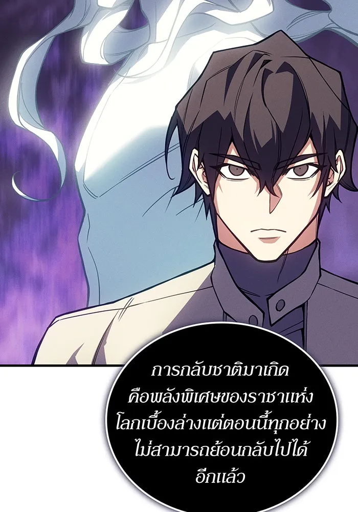 เกิดใหม่พร้อมพลังแห่งราชัน ตอนที่ 133 รูปที่ 41