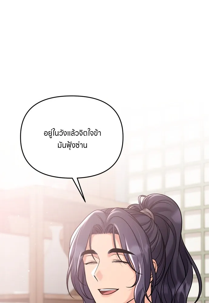 ข้าเนี่ยนะเป็นพระสนม ตอนที่ 35 วันเกิดของแกทับอึง รูปที่ 70