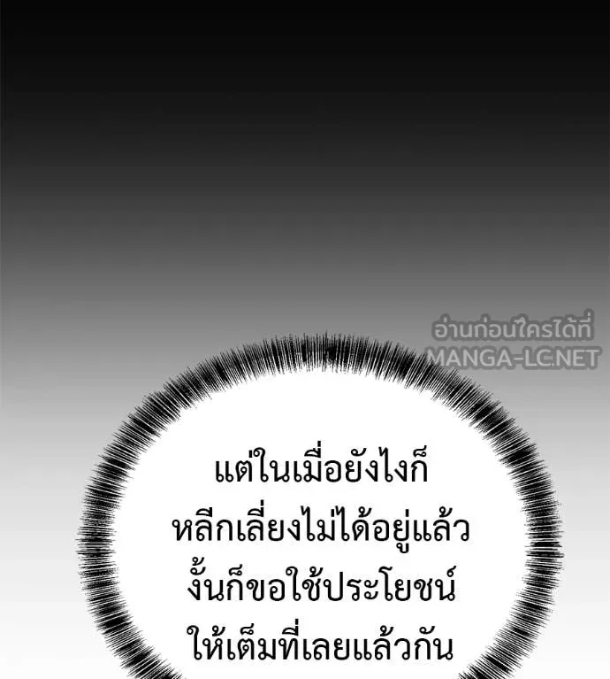 เรียกฉันว่าพระเจ้า ตอนที่ 44 รูปที่ 70