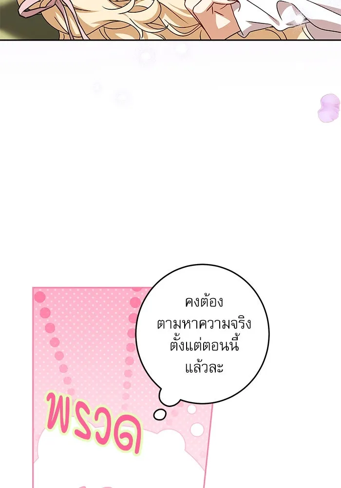 ครอบครัวตัวร้ายปล่อยฉันไปเถอะ ตอนที่ 28 รูปที่ 16