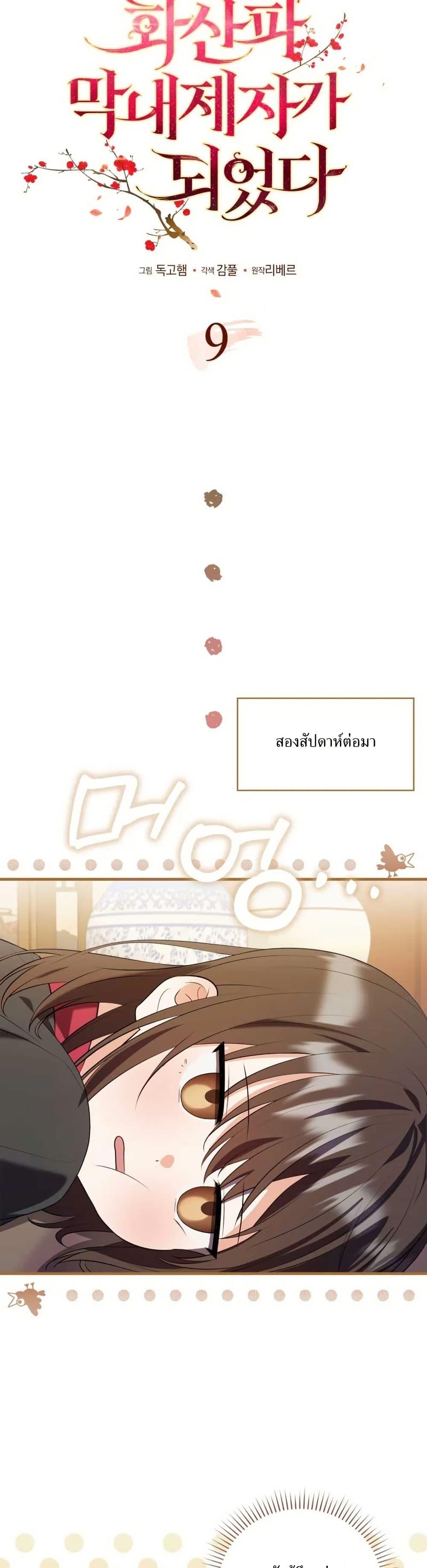 Manga-lc-com อ่านมังงะ อ่านการ์ตูน ออนไลน์ ฟรี I Became The Youngest Disciple of The Mount Hua Sect ตอนที่ 1 2 3 4 5 6 7 8 9 10 11 12 13 14 ฟรี ไม่มีโฆษณา Manga-lc - อ่าน มังงะ อ่าน การ์ตูน ออนไลน์ อ่านมังงะ ฟรี