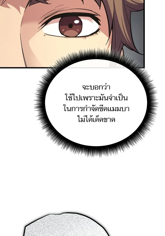 เริ่มเกมพร้อม 13 คุณสมบัติลับ ตอนที่ 11 รูปที่ 86