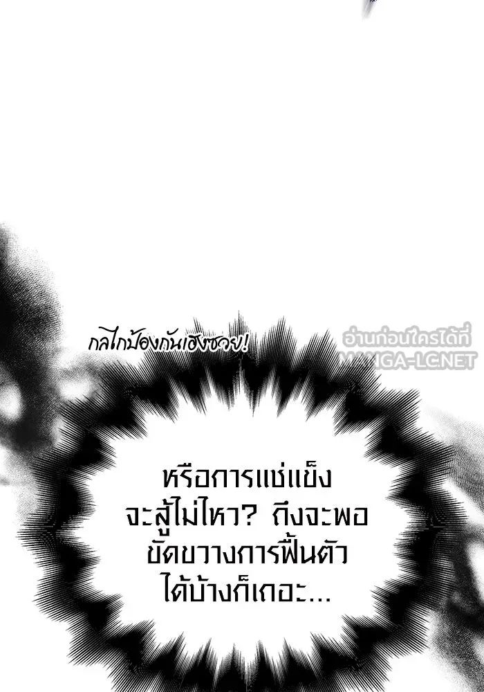 เอาชีวิตรอดในเกมฉบับคนเถื่อน ตอนที่ 78 เมฆครึ้ม รูปที่ 78