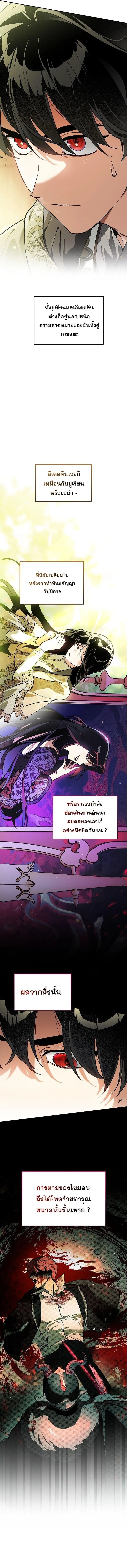 I Became the Genius Bastard of a Noble Dark Clan ตอนที่ ตอนที่ 53 รูปที่ 12