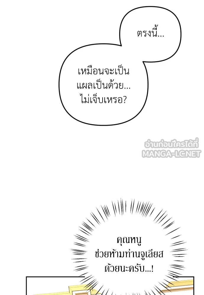 เลดี้มินต์ ตอนที่ 20 รูปที่ 99