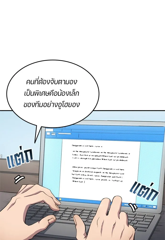 นักเตะแข้งสวรรค์ ตอนที่ 71 รูปที่ 43