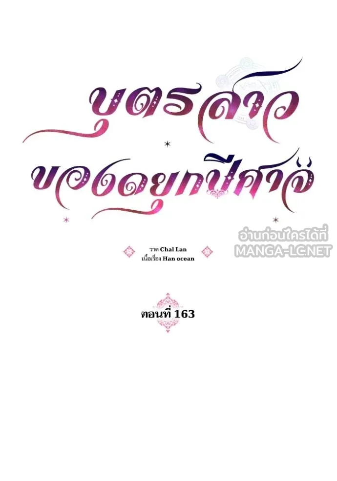 บุตรสาวของดยุกปีศาจ ตอนที่ 163 รูปที่ 9