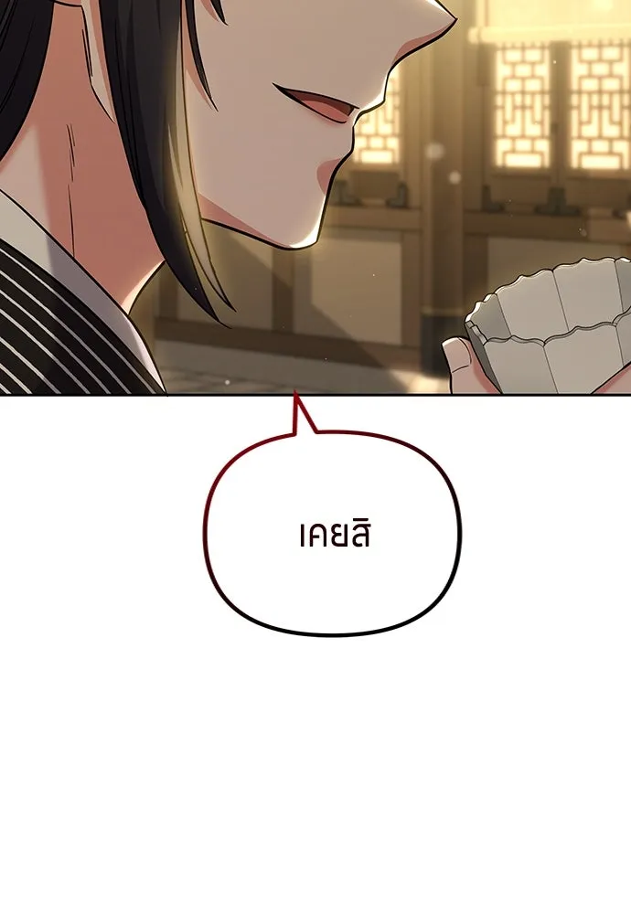 ข้าเนี่ยนะเป็นพระสนม ตอนที่ 68 น้องชายของแกวอน รูปที่ 35