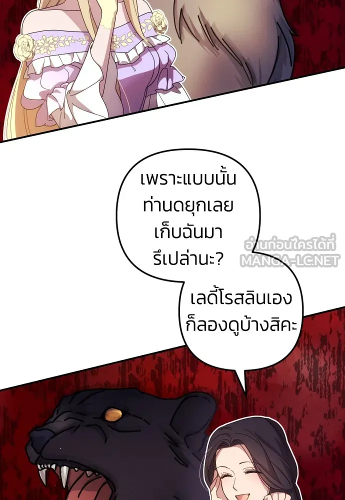 ฉันจะจีบท่านดยุกแดนเหนือ ตอนที่ 12 รูปที่ 12