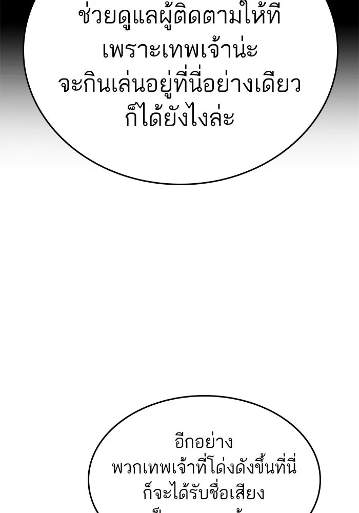 หลังวันสิ้นโลก ตอนที่ 132 รูปที่ 53