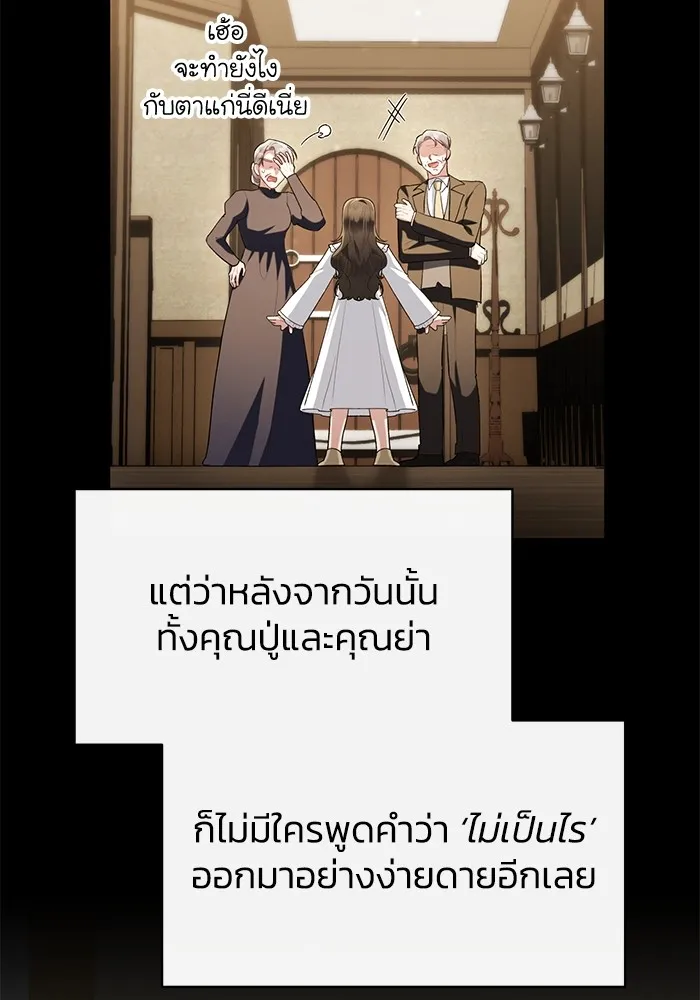 อยู่ดี ๆ ก็มีนางเอกนิยายเป็นเพื่อนบ้าน ตอนที่ 51 รูปที่ 89