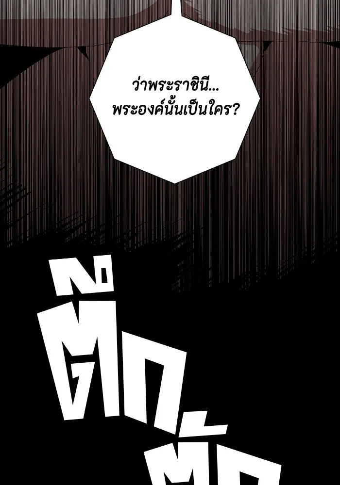 หนึ่งก้าวสู่เจ้ามาร ตอนที่ 60 ยูเรีย (2) รูปที่ 91