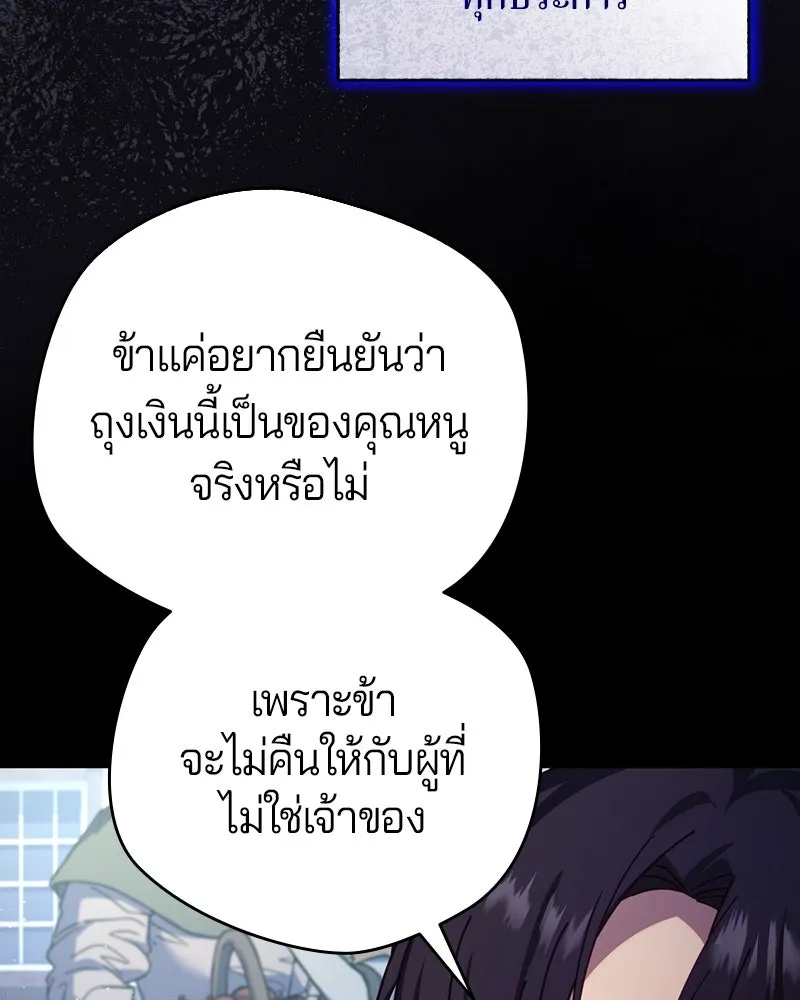 ถ้าเป็นนางร้าย ขอตายดีกว่า ตอนที่ 11 รูปที่ 139
