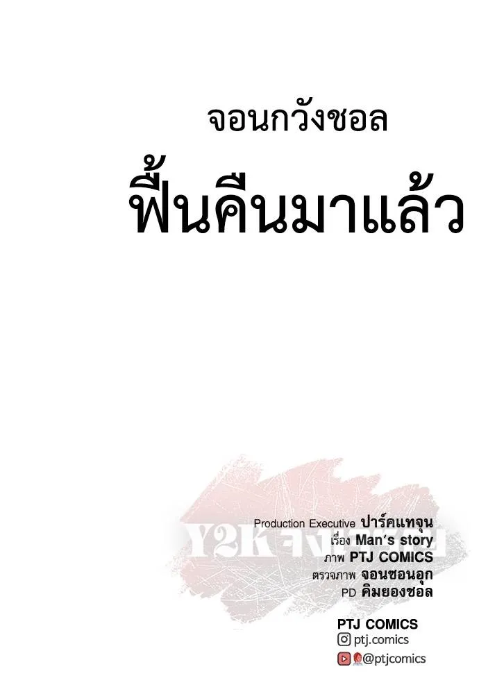 y2k ตอนที่ 56 รูปที่ 215