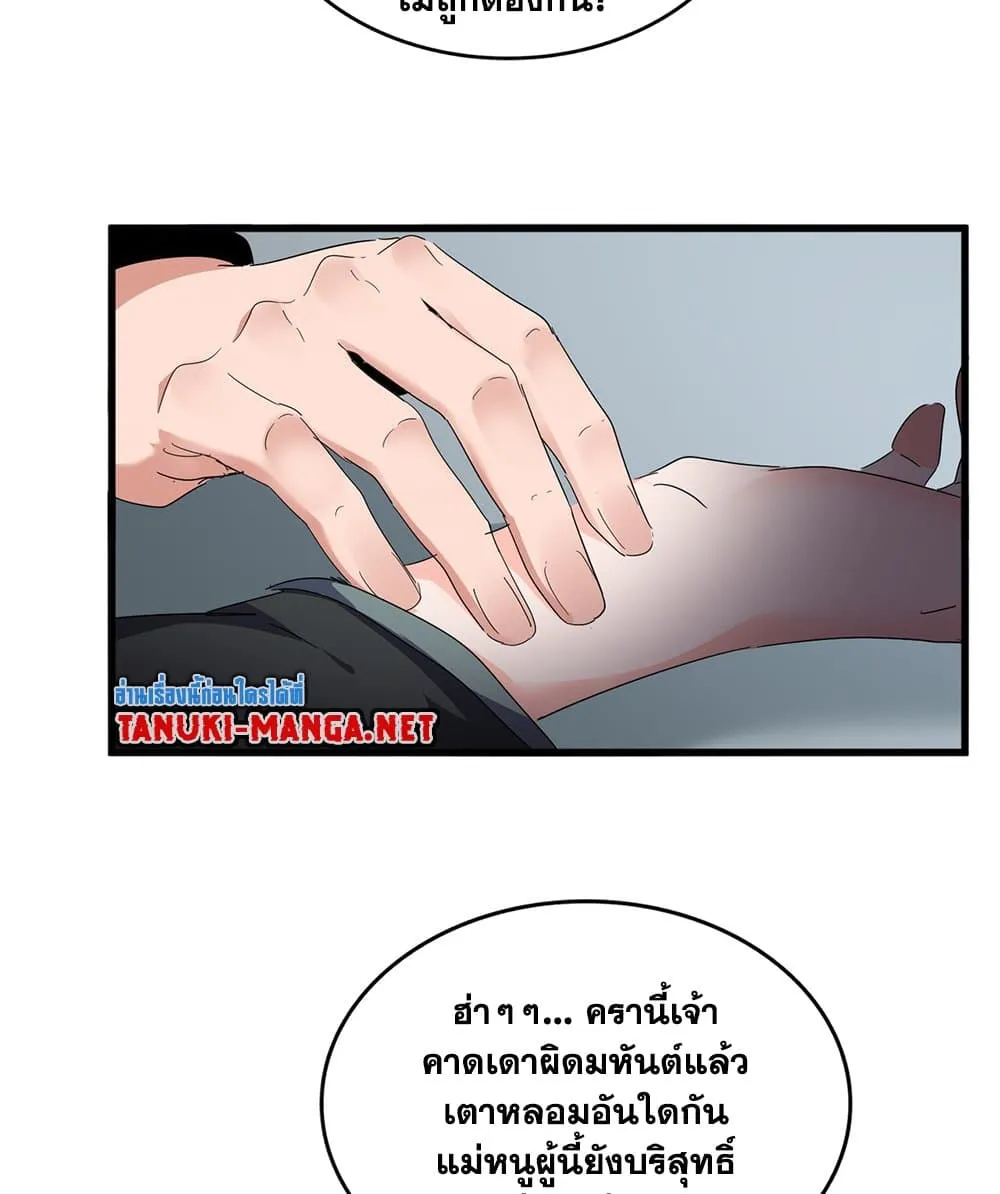 Magic Emperor ราชาจอมเวทย_ ตอนที่ ตอนที่ 880 รูปที่ 50