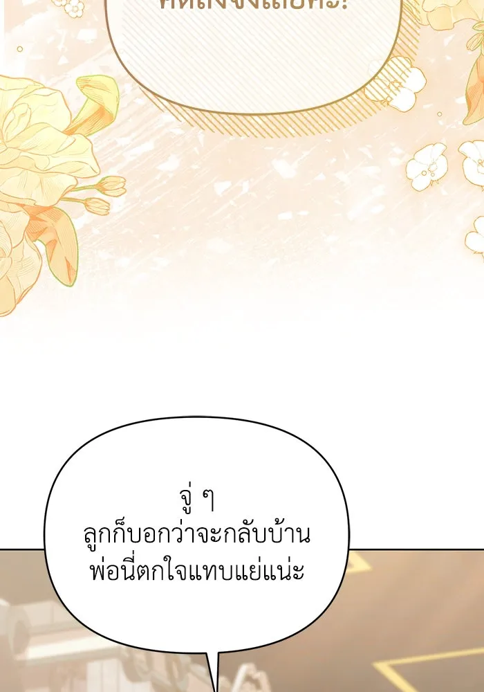 ชีวิตใหม่ในตระกูลมือสังหาร ตอนที่ 68 รูปที่ 74