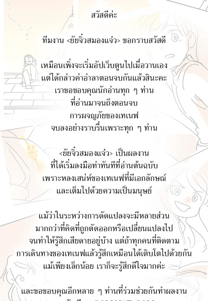 ยัยจิ๋วสมองแจ๋ว ตอนที่ รีวิว รูปที่ 59