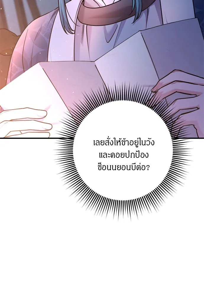 ข้าเนี่ยนะเป็นพระสนม ตอนที่ 41 วิธีปั่นหัวฝ่าบาท รูปที่ 46