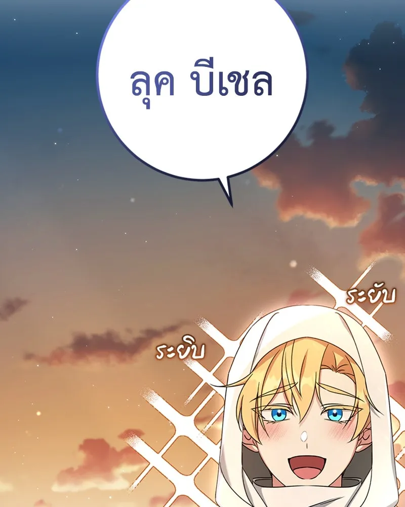 ภารกิจไล่ตามลุค บีเชล ตอนที่ 34 รูปที่ 106