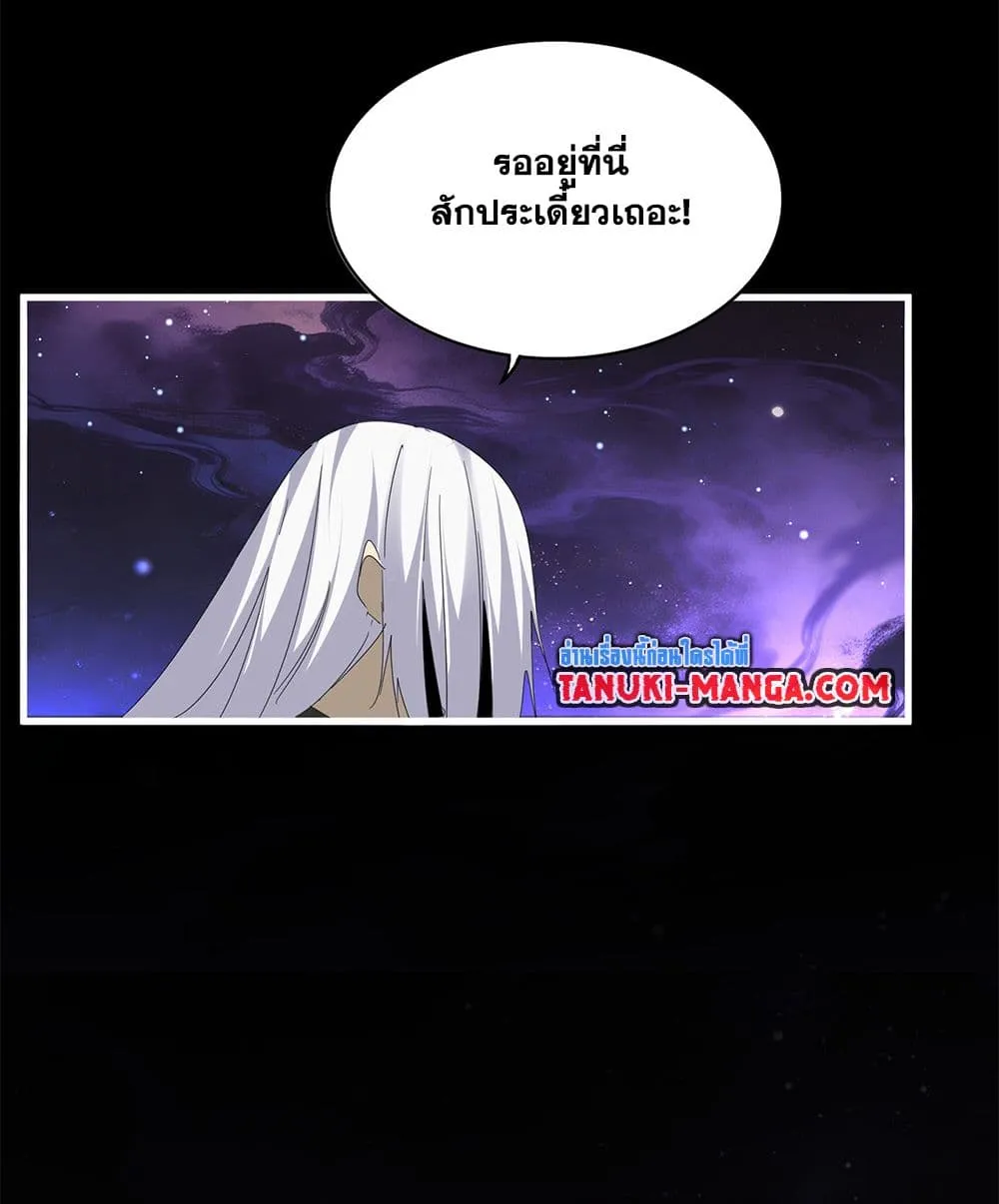 Magic Emperor ราชาจอมเวทย_ ตอนที่ ตอนที่ 818 รูปที่ 3