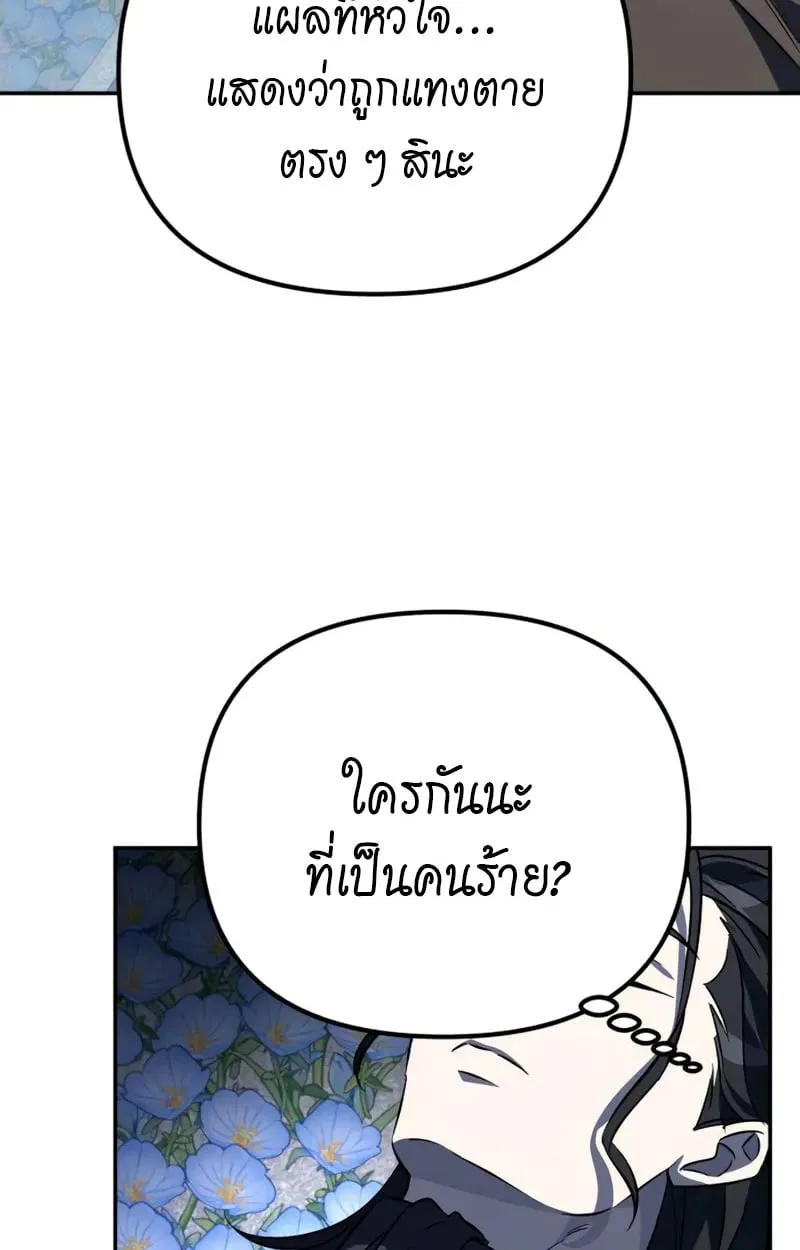 Raising Villains the Right Way ฉ_นกลายเป_นผ_สน_บสน_นของเหล_าต_วร_าย ตอนที่ ตอนที่ 3 รูปที่ 156