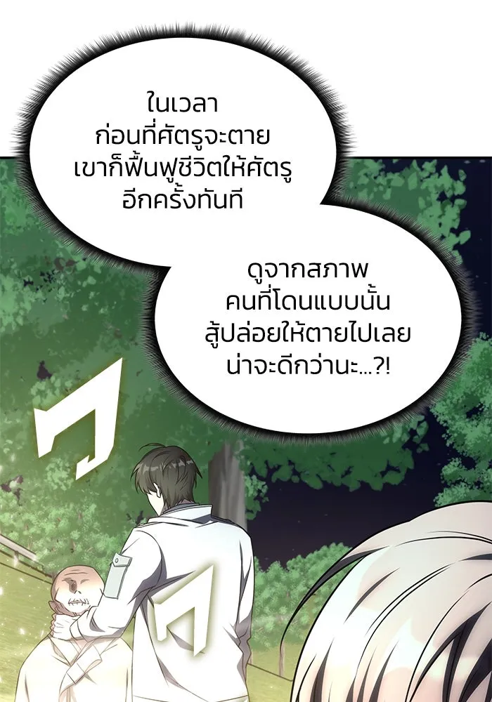 ฮีลเลอร์ตัวพ่อขอฟาดเรียบ ตอนที่ 11 รูปที่ 91