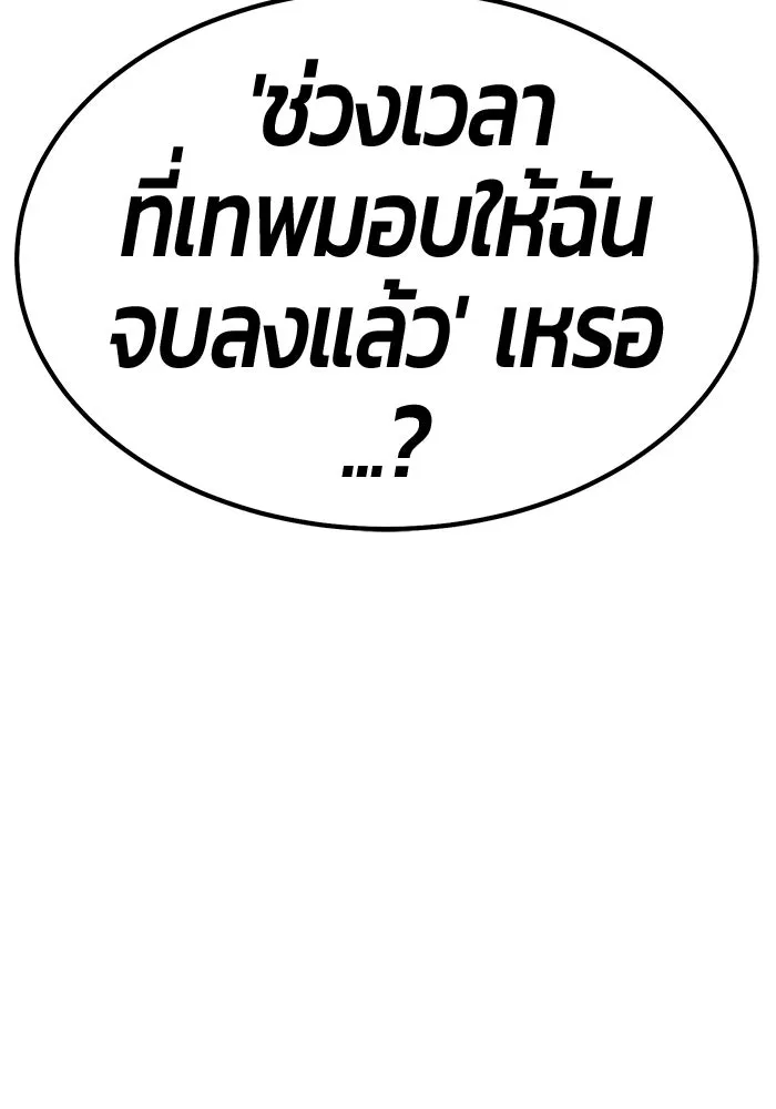 +99 ท่อนไม้พร้อมบวก ตอนที่ 116 เทพแห่งการทำลาย (2) รูปที่ 644