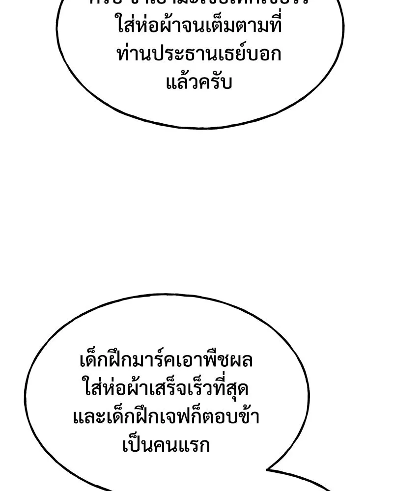 ปลูกผักพิชิตหอคอย ตอนที่ 78 รูปที่ 28