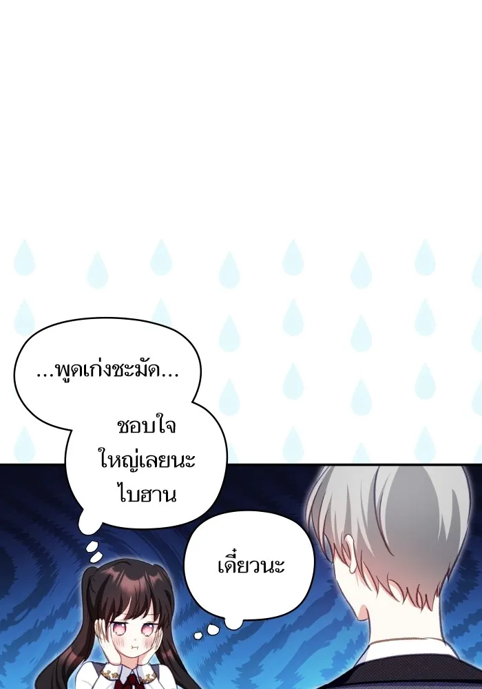 บุตรสาวของดยุกปีศาจ ตอนที่ 108 รูปที่ 10