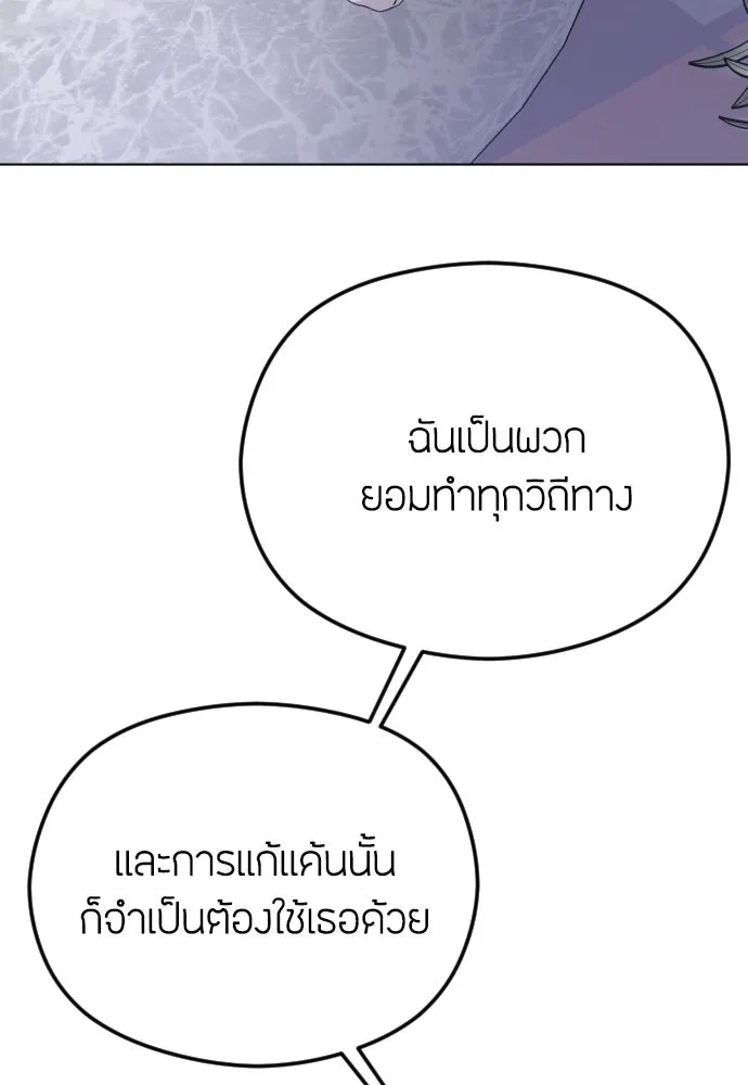 วิธีหนีตายจากนิยายโรคจิต ตอนที่ 32 รูปที่ 20