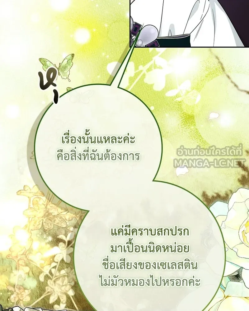 ดัชเชสเชลย ตอนที่ 65 รูปที่ 36