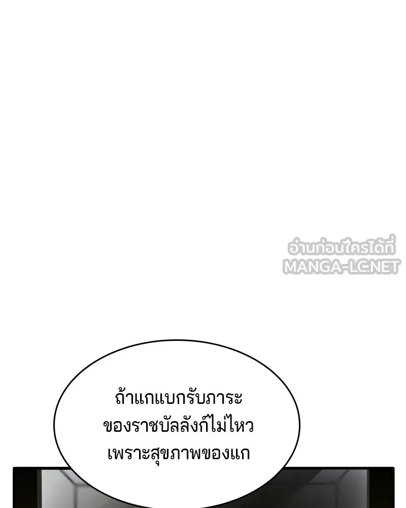 เจ้าชายแผนโบราณ ตอนที่ 6 รูปที่ 39