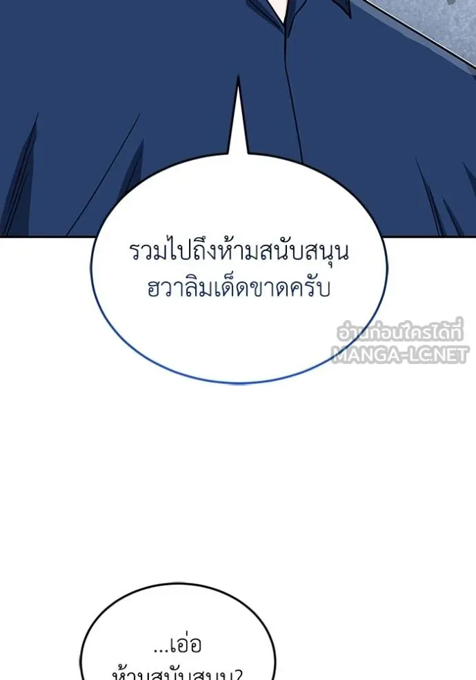 อัจฉริยะนอกคอก ตอนที่ 84 รูปที่ 33