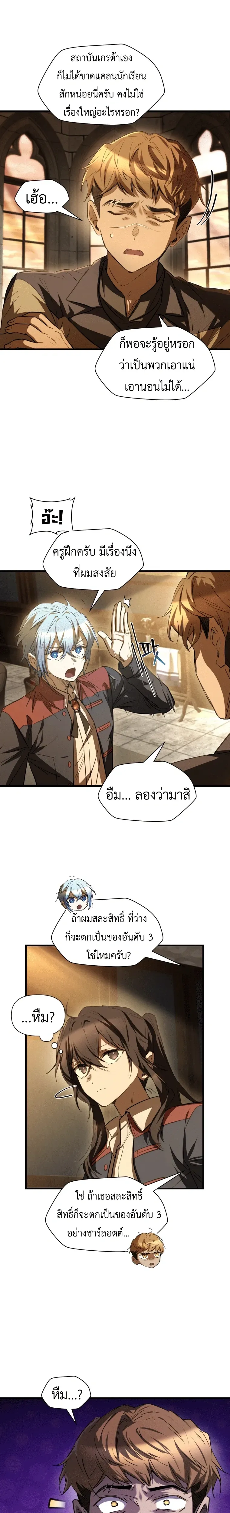 Helmut_ The Forsaken Child ตอนที่ ตอนที่ 127 รูปที่ 7