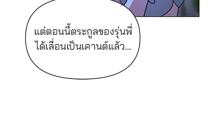 อะคาเดมีนี้เห็นทีจะเจ๊ง ตอนที่ 85 รูปที่ 43