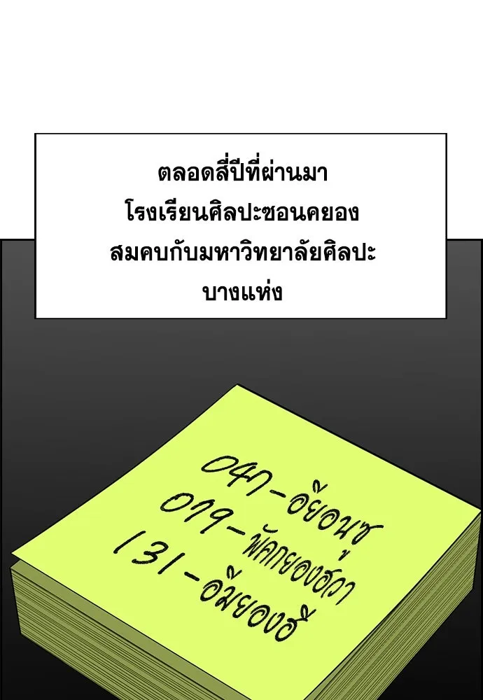 การศึกษาที่แท้จริง ตอนที่ 261 รูปที่ 7