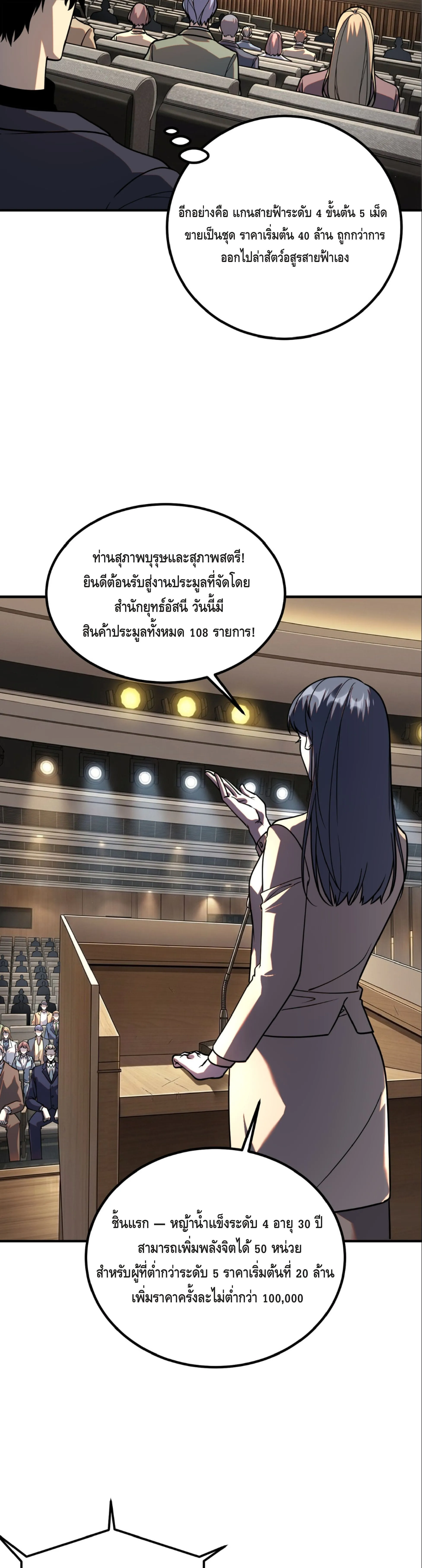 Awakening the Purple Thunder at the Beginning ปล_กอาช_พระด_บ S เทพอ_สน_ม_วงสวรรค_ ตอนที่ ตอนที่ 55 รูปที่ 30