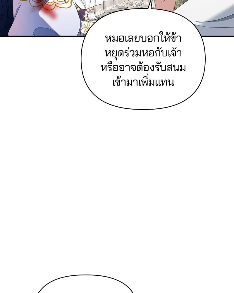 คนรักตายกลายเป็นทรราช ตอนที่ 20 รูปที่ 95