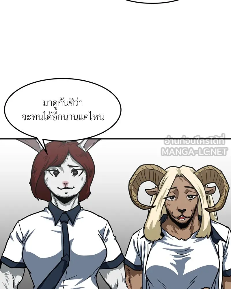 โรงเรียนสัตว์กินเนื้อ ตอนที่ 57 รูปที่ 78