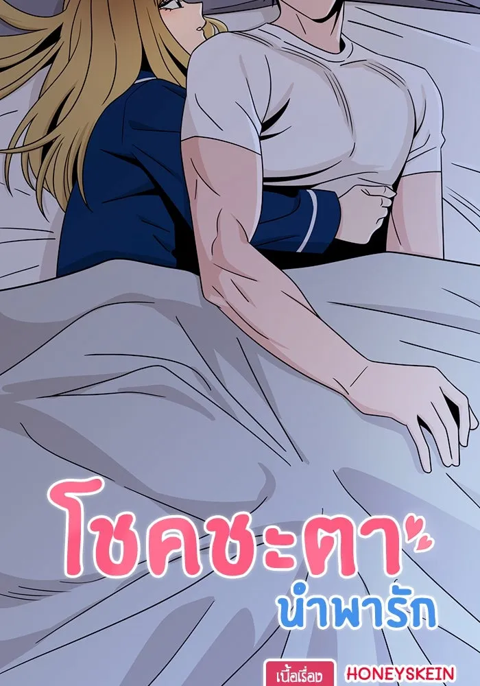 โชคชะตานำพารัก ตอนที่ 75 กึด รูปที่ 7