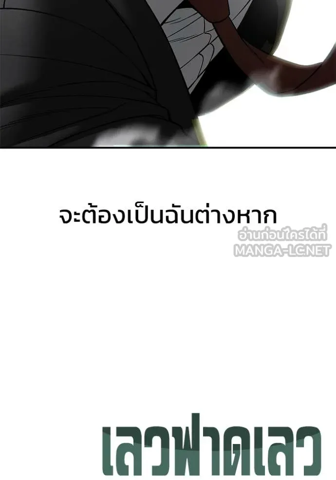 เลวฟาดเลว ตอนที่ 170 รูปที่ 221