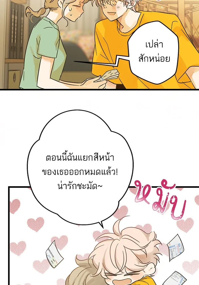 ฉันมันร้าย หรือเพราะโลกไม่น่ารัก ตอนที่ 192 รูปที่ 68