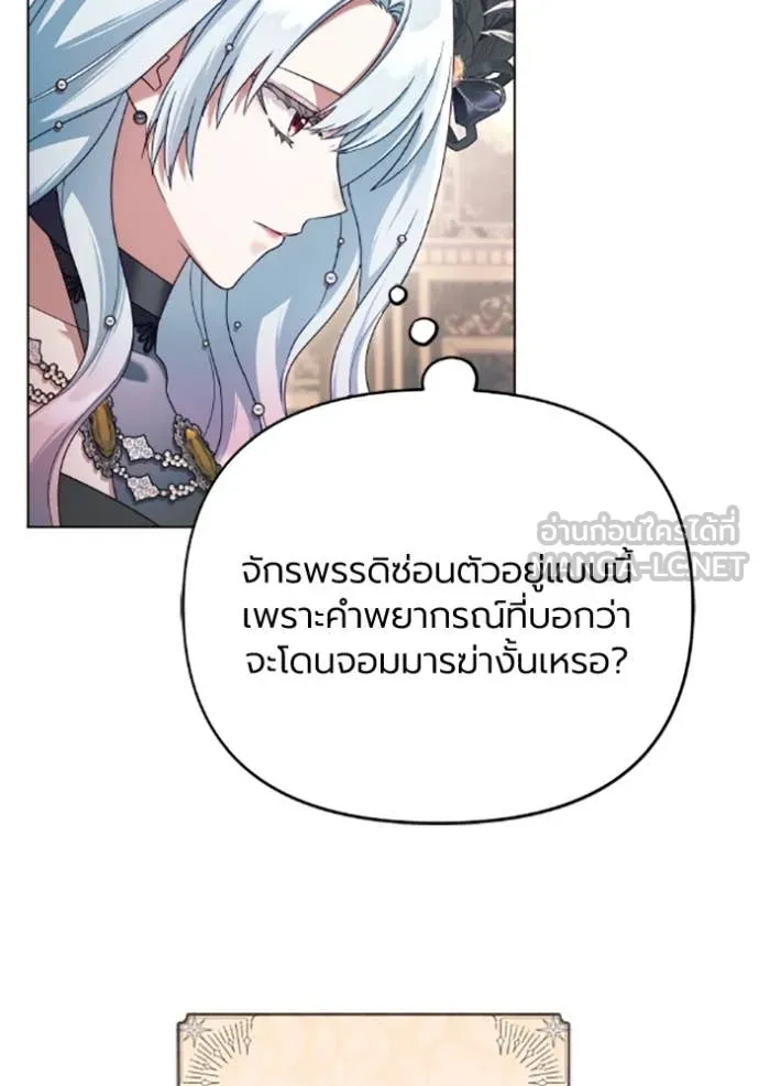 ราชินีจอมมาร ตอนที่ 78 รูปที่ 88