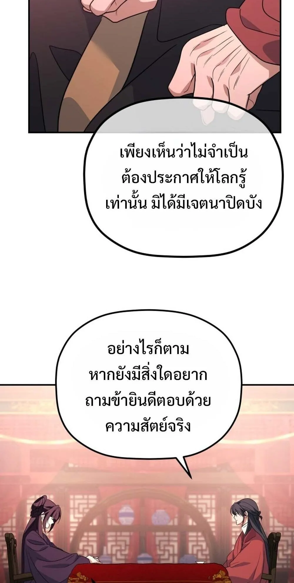 The Youngest Son of the Eunhae Sangdan บ_ตรชายคนส_ดท_องแห_งหอการค_าอ_นเฮ ตอนที่ ตอนที่ 38 รูปที่ 37