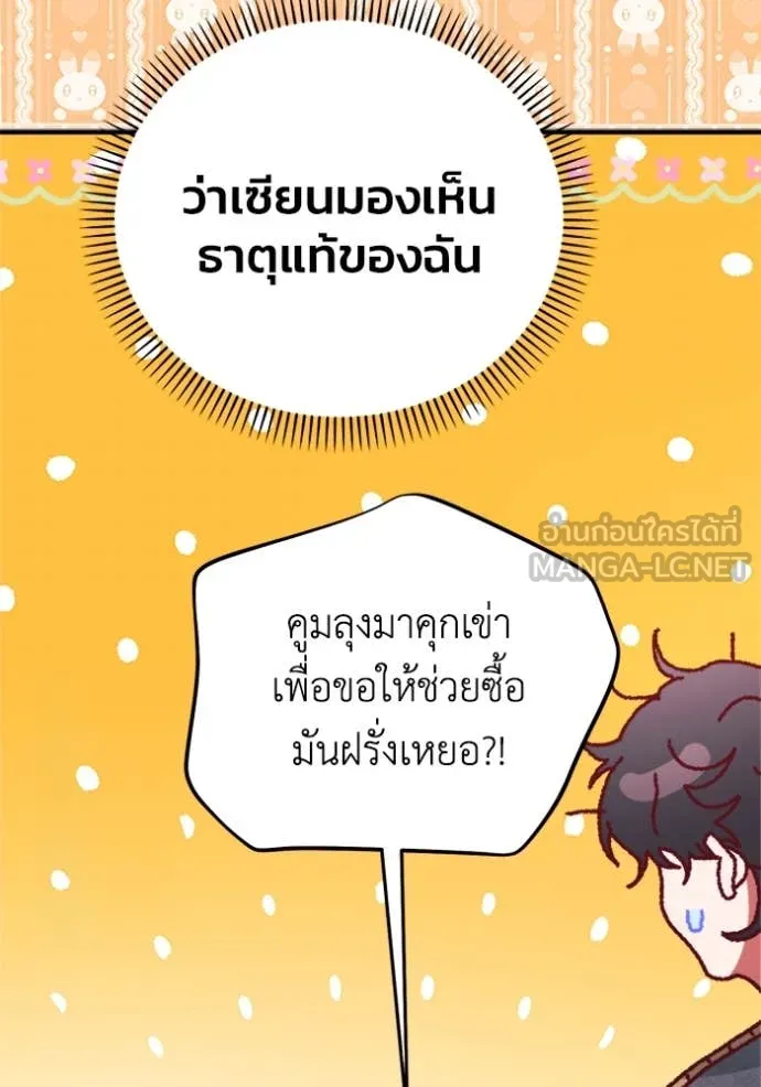 รักนะคะ ป๊ะป๋า ตอนที่ 26 รูปที่ 58