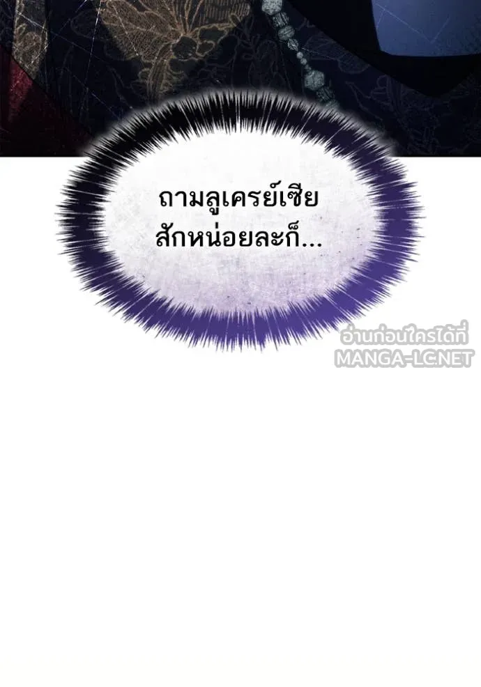 ชาตินี้น้องขอ ตอนที่ 150 รูปที่ 82