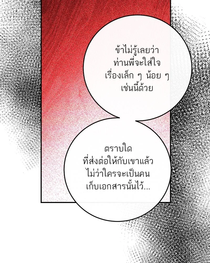 ตำนานเทพธิดาตกสวรรค์ ตอนที่ 73 รูปที่ 95